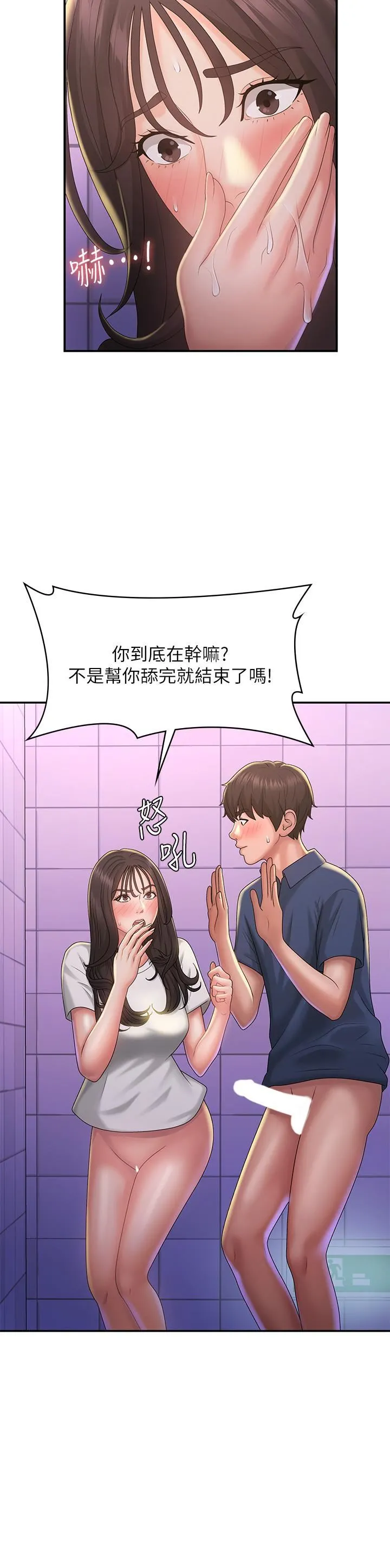 青春期小阿姨 第38话-被偷窥的快感 第31页