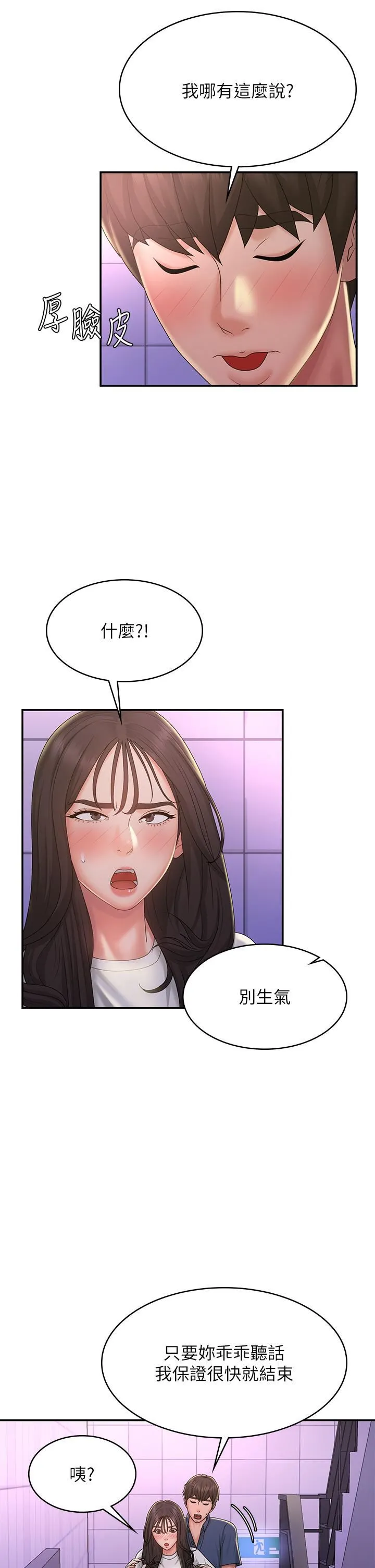 青春期小阿姨 第38话-被偷窥的快感 第32页