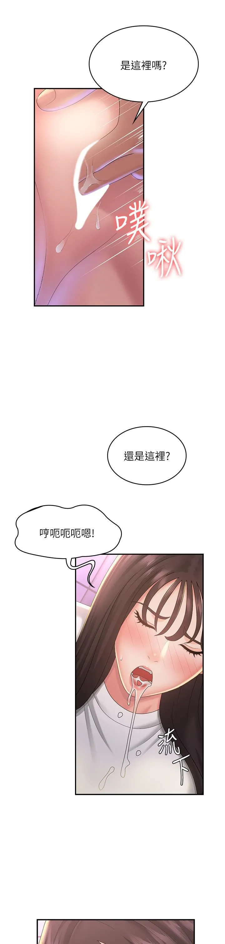青春期小阿姨 第38话-被偷窥的快感 第30页