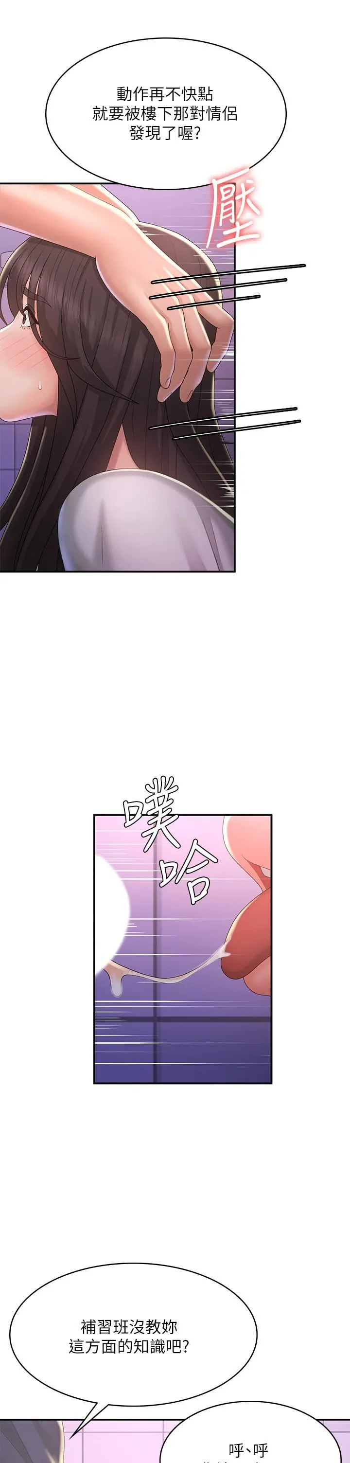 青春期小阿姨 第38话-被偷窥的快感 第22页