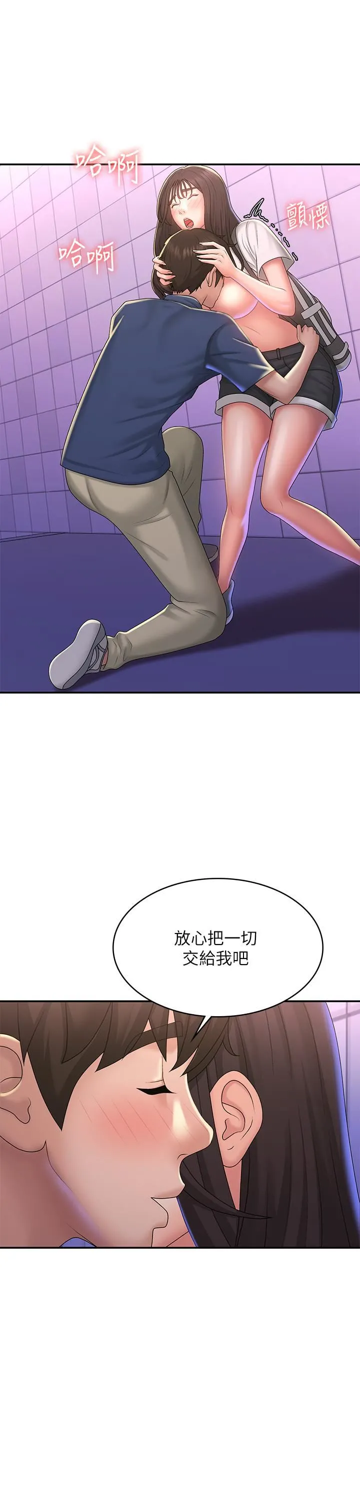 青春期小阿姨 第38话-被偷窥的快感 第15页
