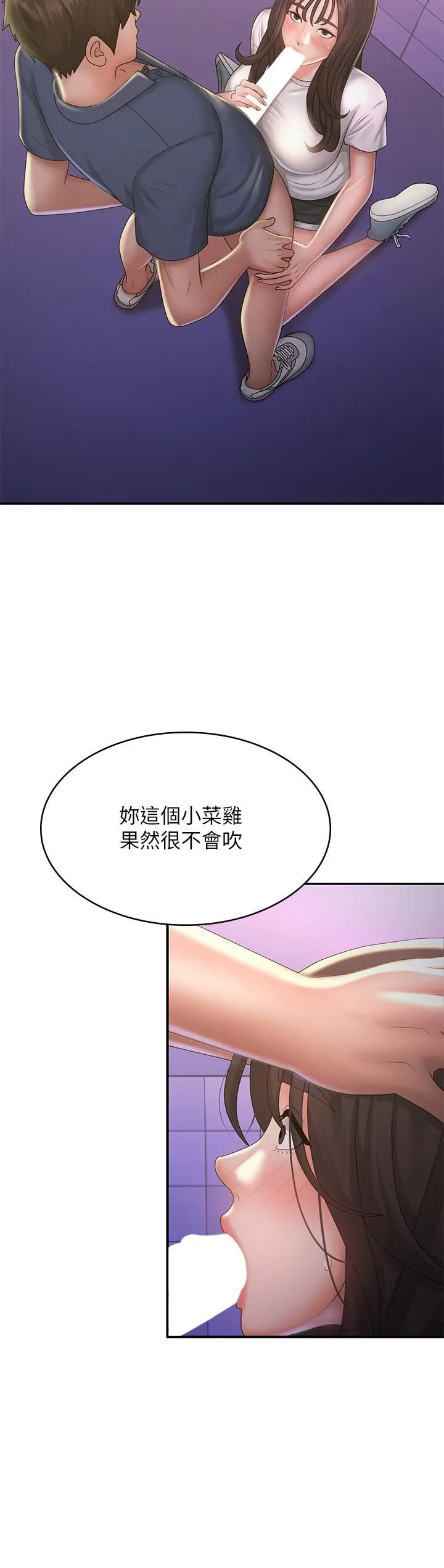 青春期小阿姨 第38话-被偷窥的快感 第21页