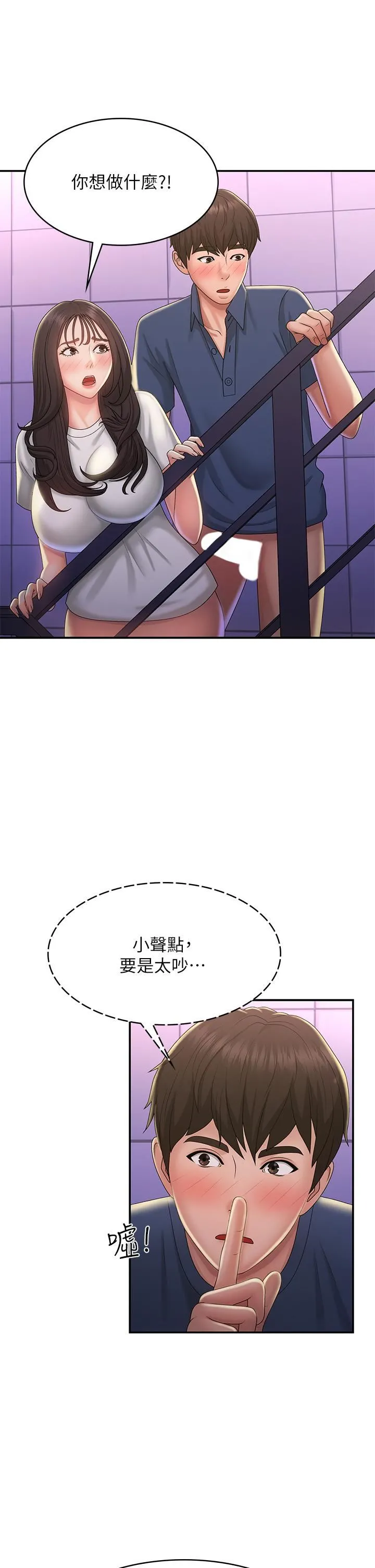 青春期小阿姨 第38话-被偷窥的快感 第34页
