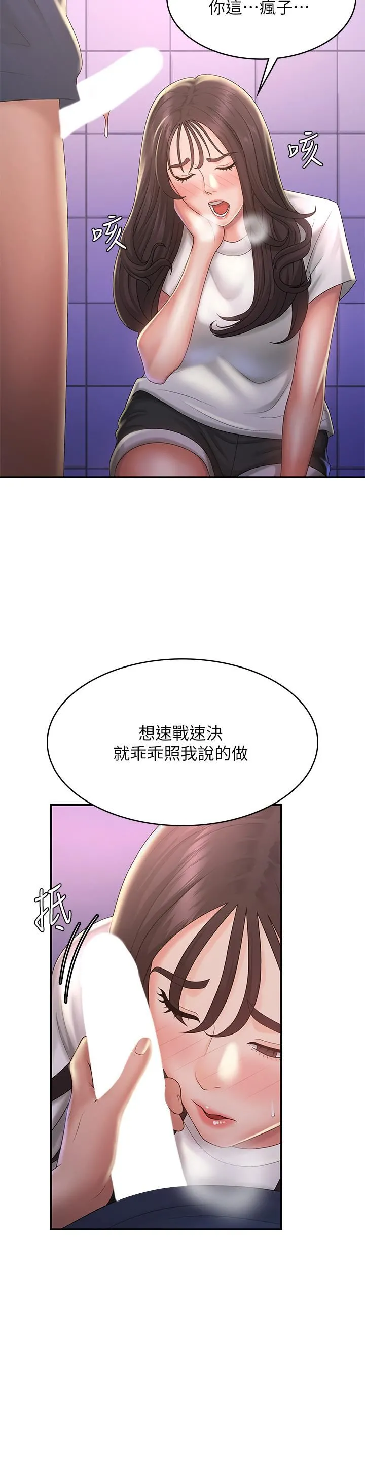 青春期小阿姨 第38话-被偷窥的快感 第23页