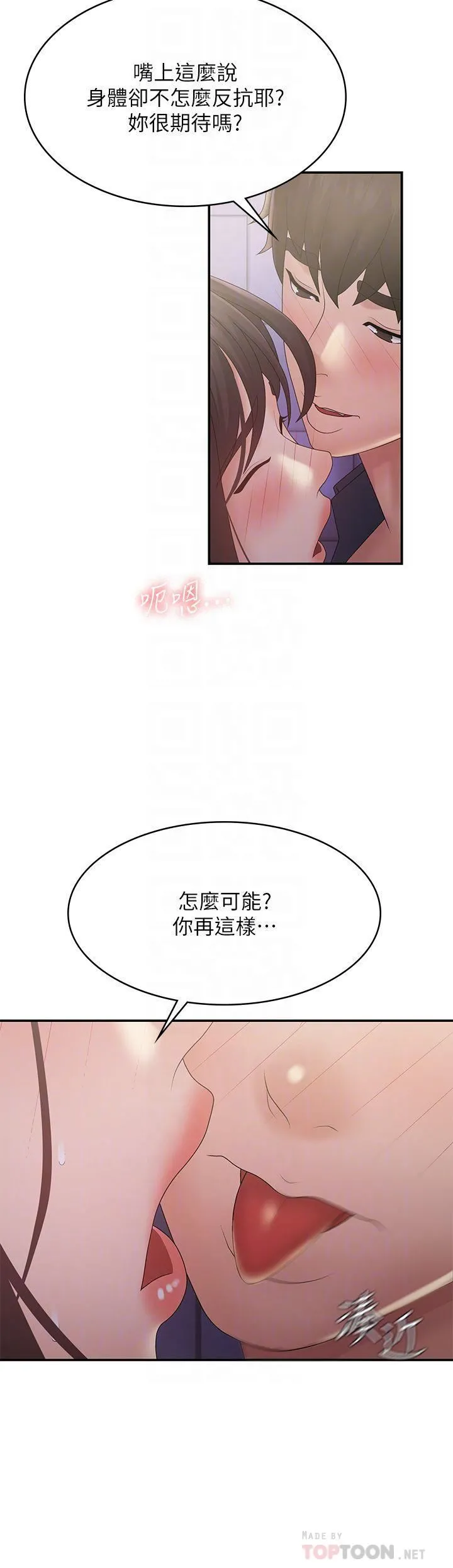 青春期小阿姨 第38话-被偷窥的快感 第4页