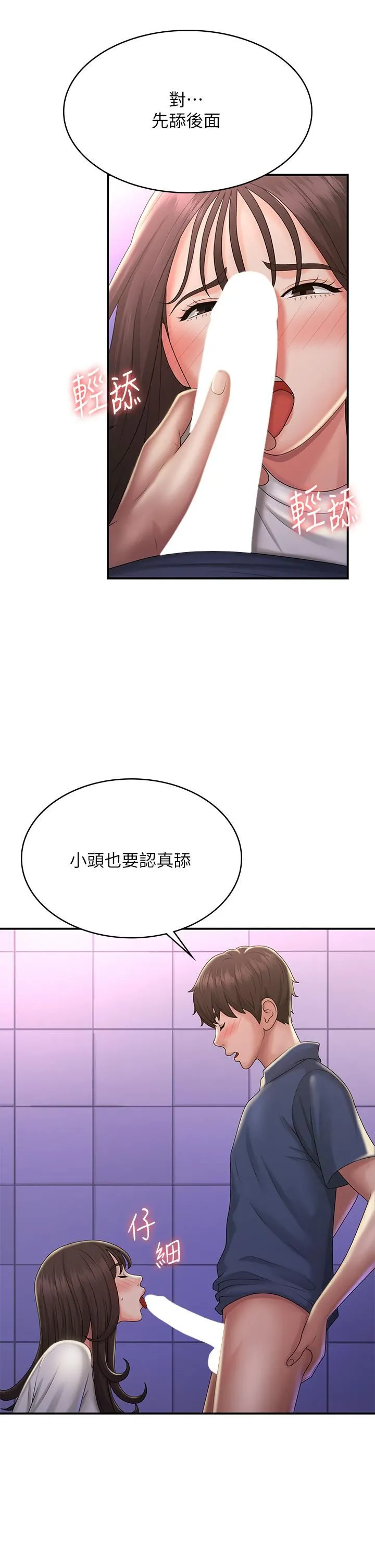 青春期小阿姨 第38话-被偷窥的快感 第24页