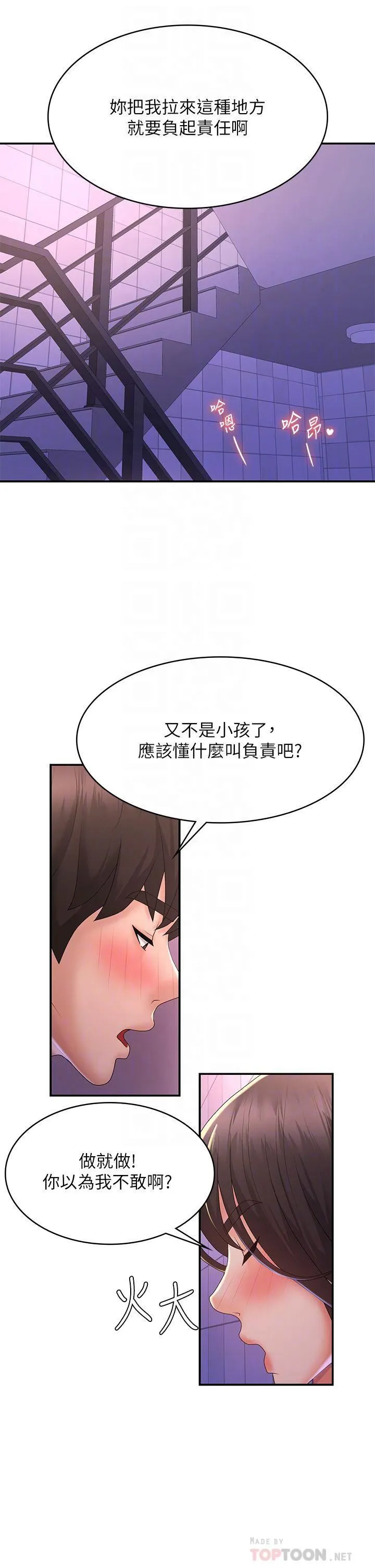 青春期小阿姨 第38话-被偷窥的快感 第18页