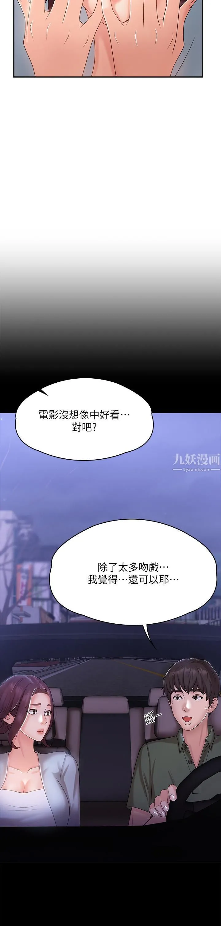 青春期小阿姨 第11话-学妹脱掉内裤难道是想… 第29页