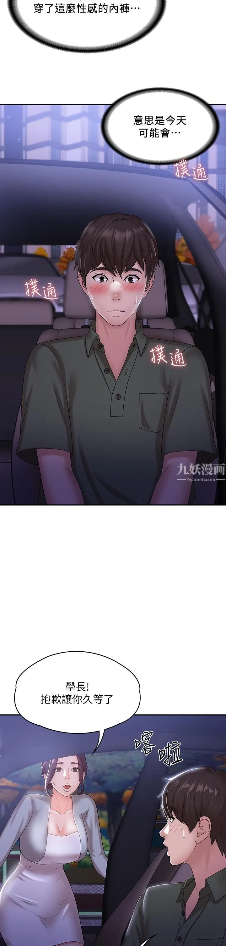 青春期小阿姨 第11话-学妹脱掉内裤难道是想… 第17页