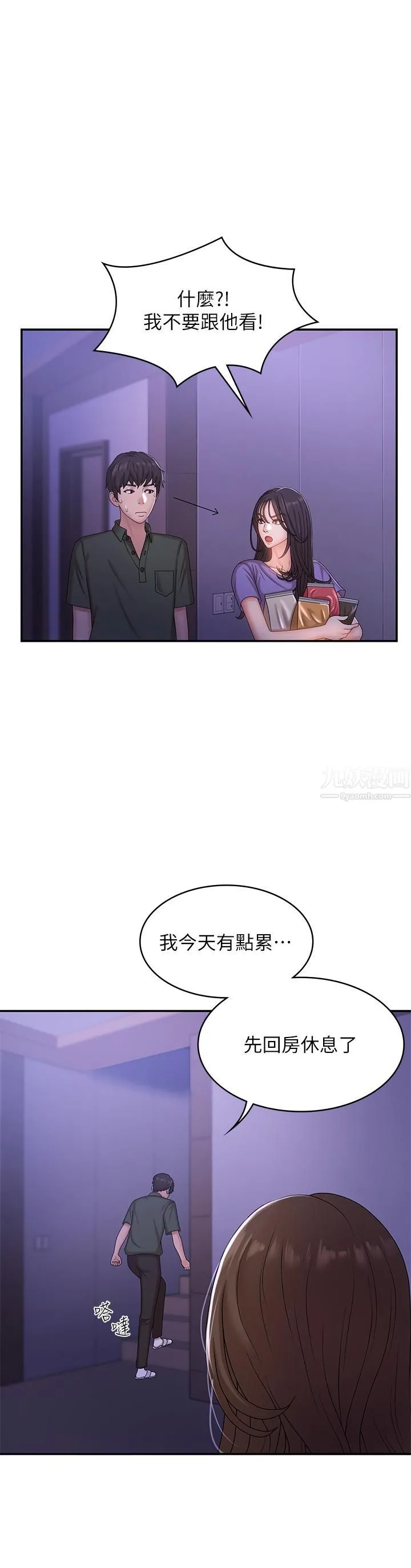 青春期小阿姨 第11话-学妹脱掉内裤难道是想… 第36页