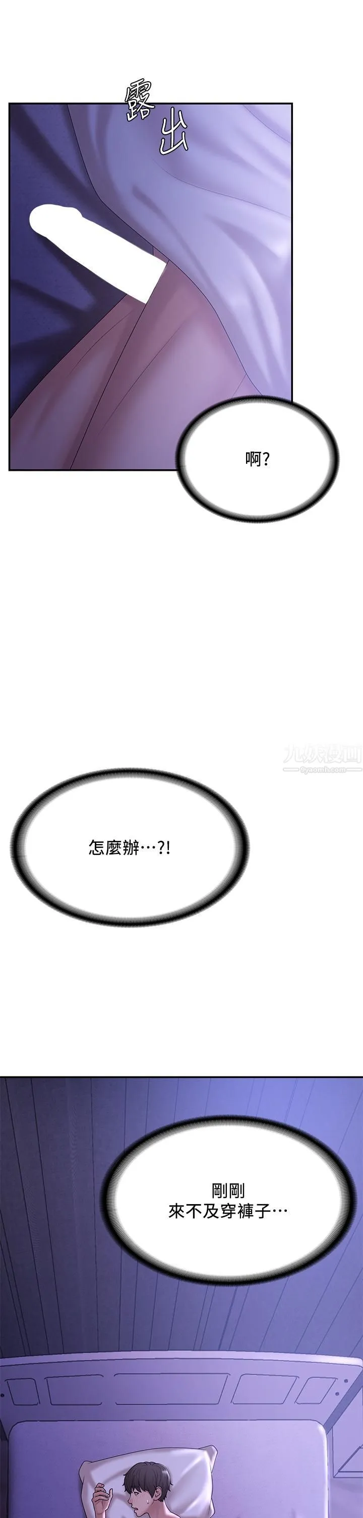 青春期小阿姨 第11话-学妹脱掉内裤难道是想… 第46页
