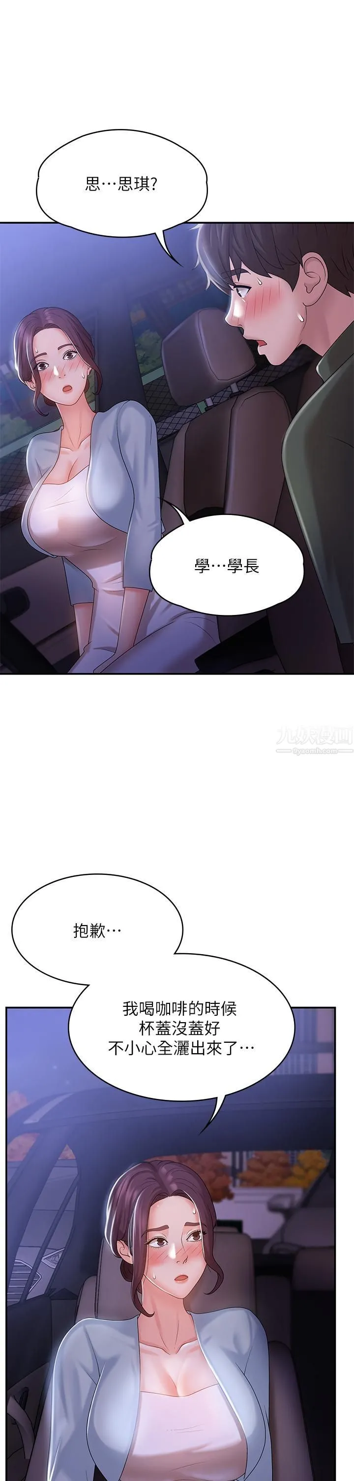 青春期小阿姨 第11话-学妹脱掉内裤难道是想… 第5页