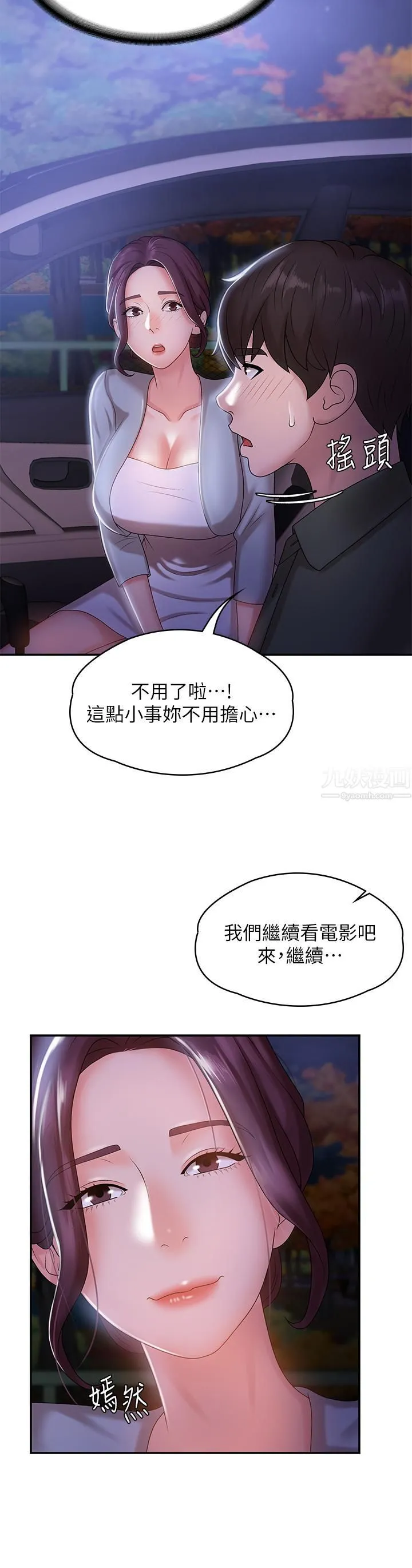青春期小阿姨 第11话-学妹脱掉内裤难道是想… 第22页