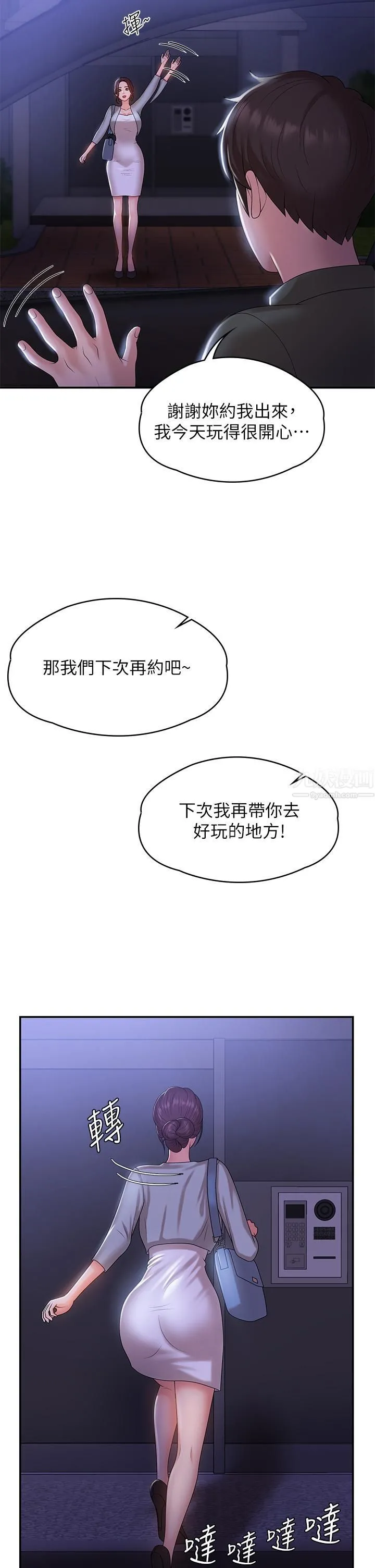 青春期小阿姨 第11话-学妹脱掉内裤难道是想… 第24页