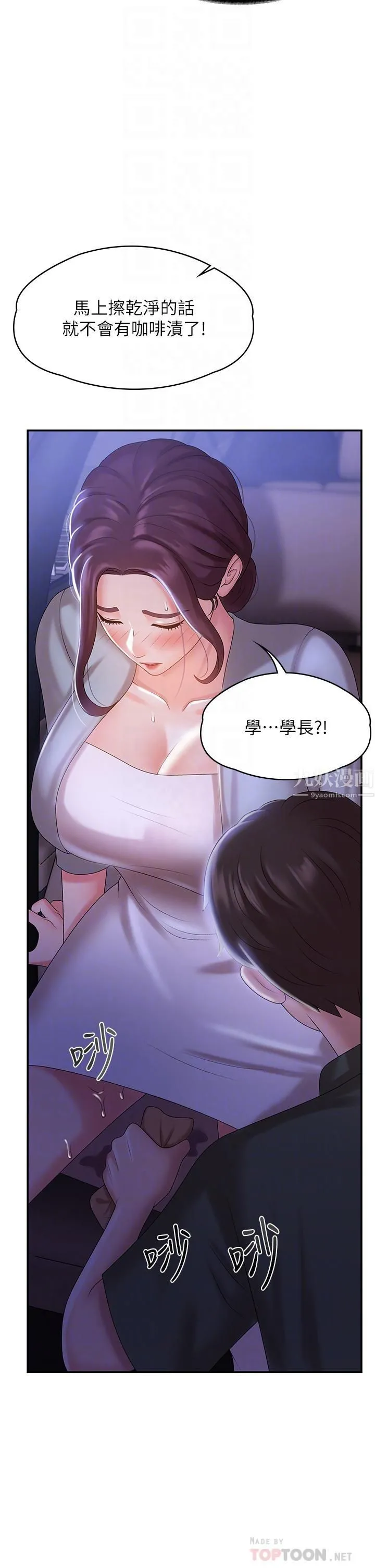 青春期小阿姨 第11话-学妹脱掉内裤难道是想… 第8页
