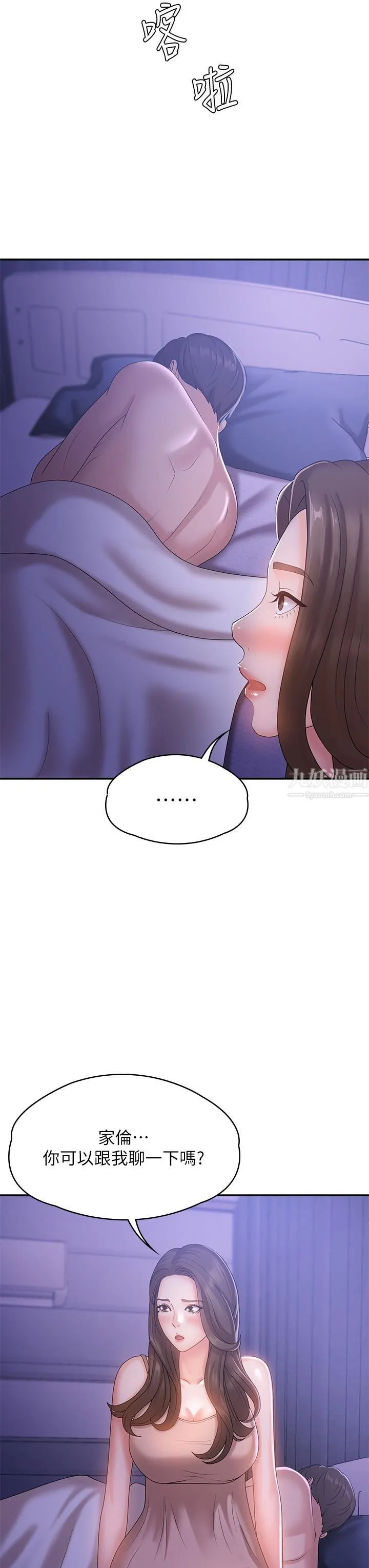 青春期小阿姨 第11话-学妹脱掉内裤难道是想… 第44页