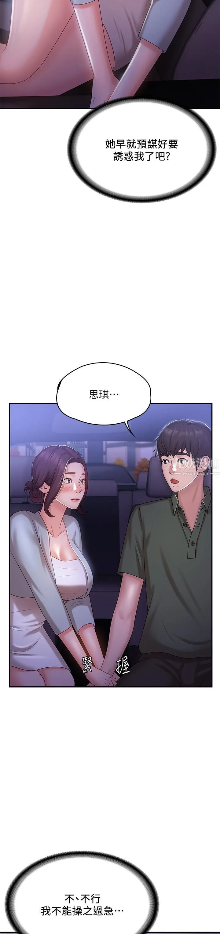 青春期小阿姨 第11话-学妹脱掉内裤难道是想… 第21页