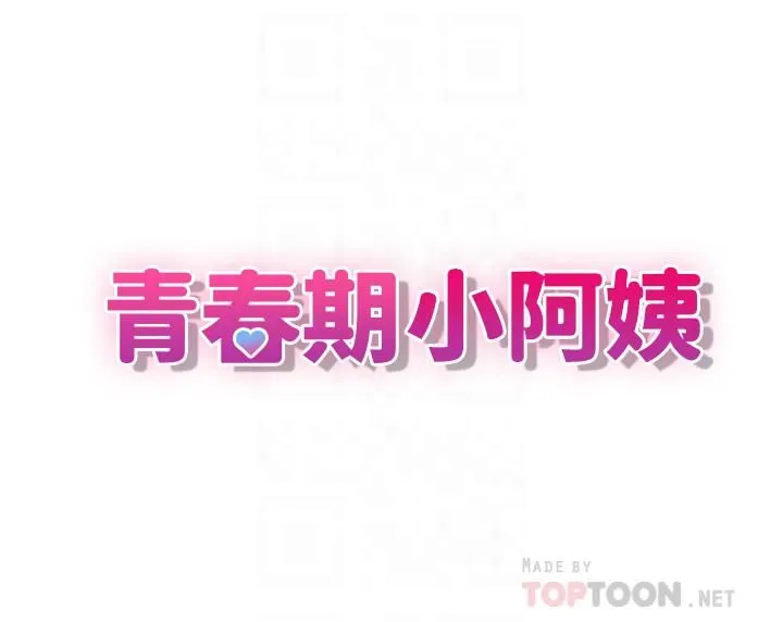 青春期小阿姨 第11话-学妹脱掉内裤难道是想… 第4页
