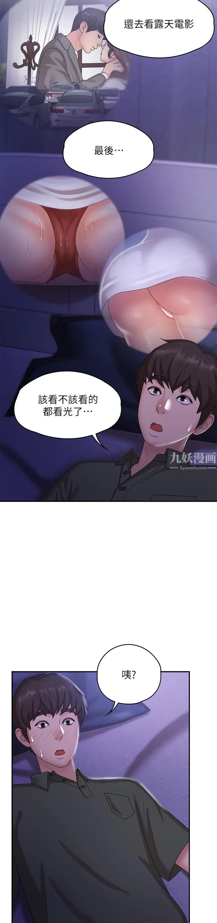 青春期小阿姨 第11话-学妹脱掉内裤难道是想… 第39页