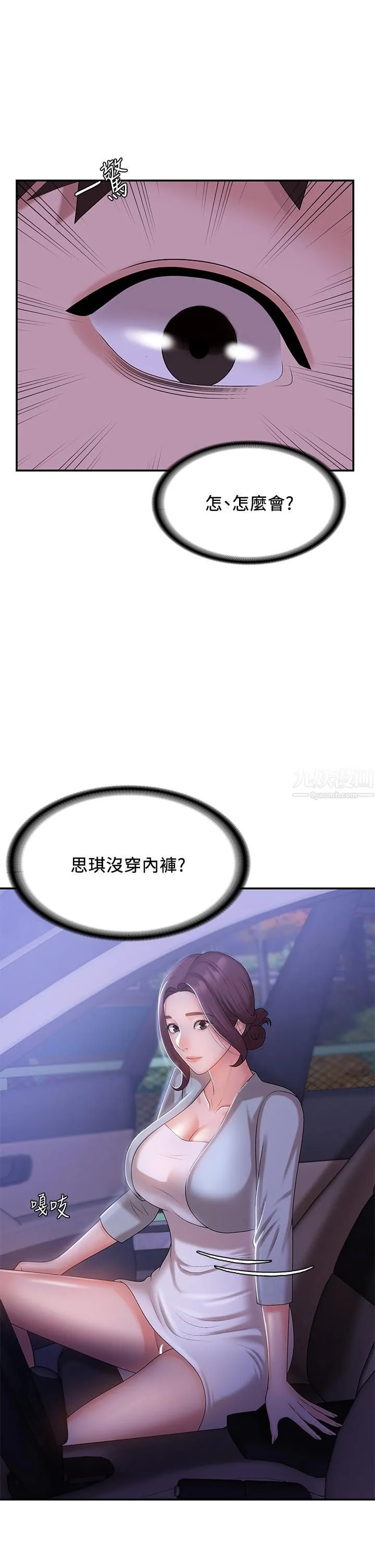 青春期小阿姨 第11话-学妹脱掉内裤难道是想… 第19页