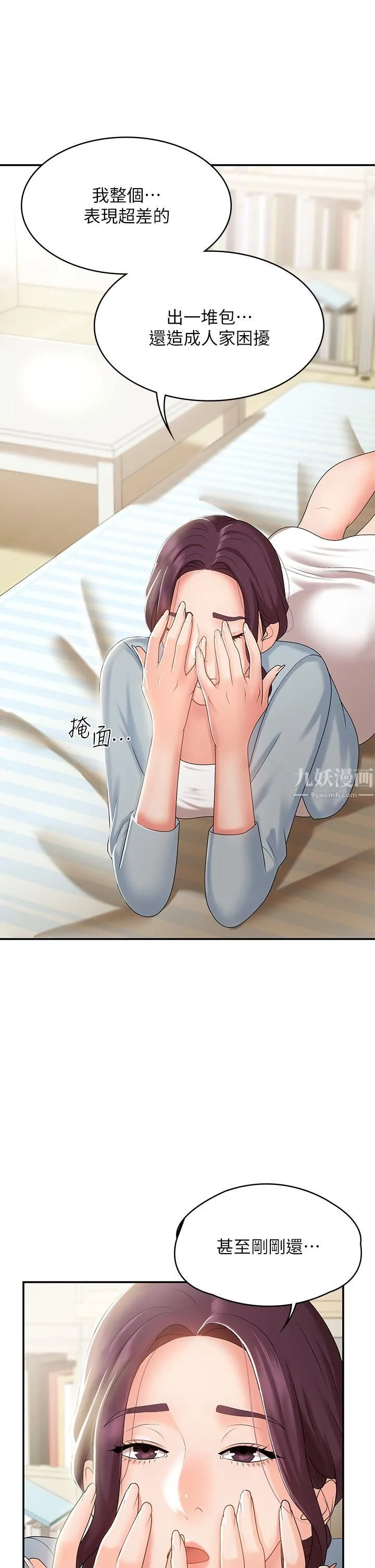 青春期小阿姨 第11话-学妹脱掉内裤难道是想… 第28页