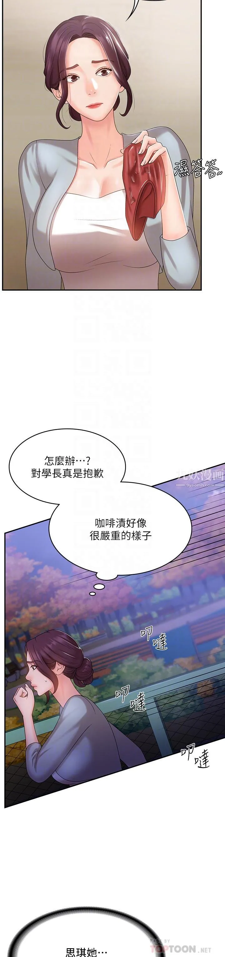 青春期小阿姨 第11话-学妹脱掉内裤难道是想… 第16页