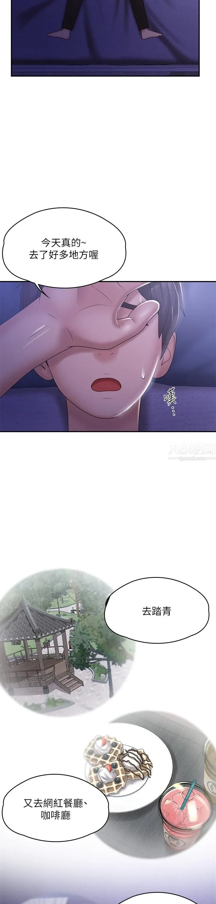 青春期小阿姨 第11话-学妹脱掉内裤难道是想… 第38页