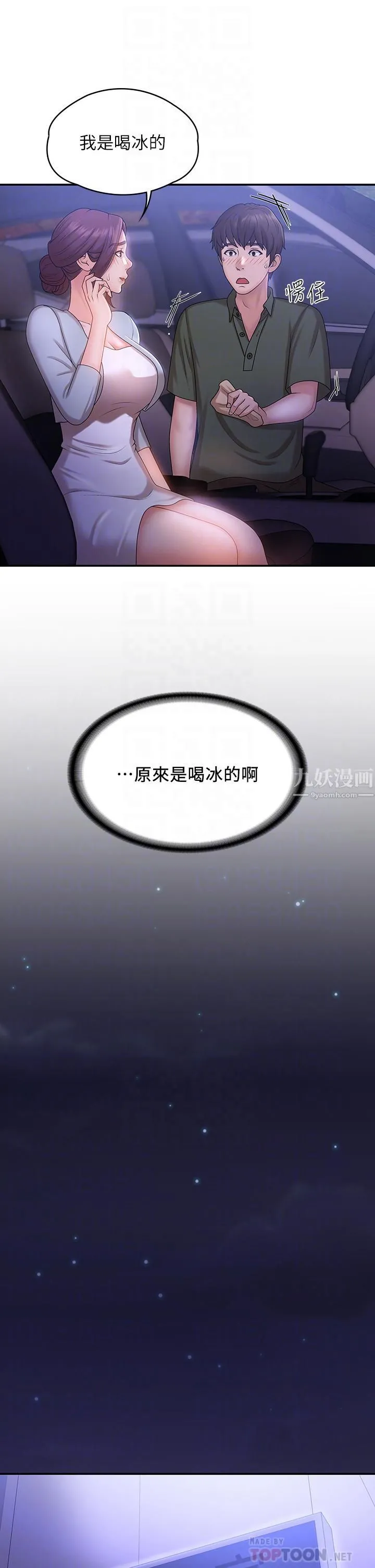 青春期小阿姨 第11话-学妹脱掉内裤难道是想… 第14页