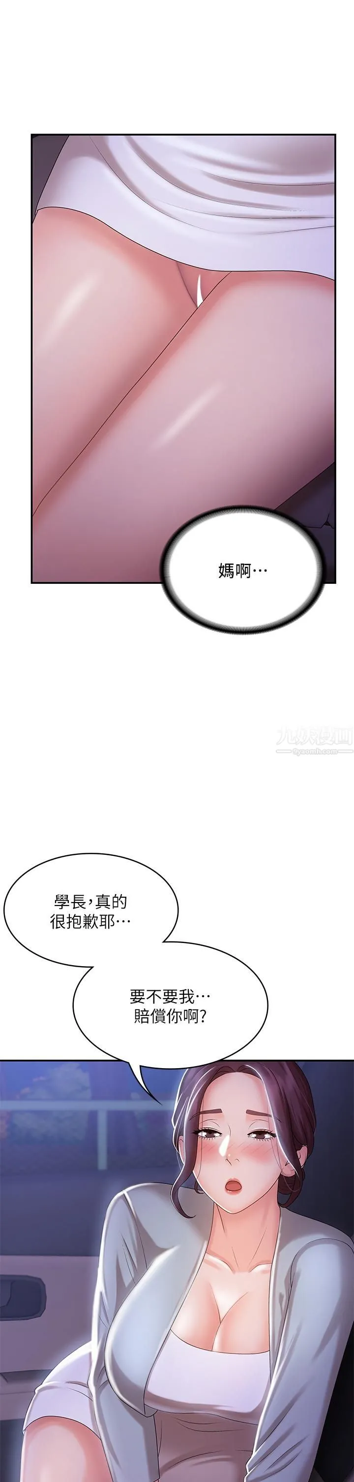 青春期小阿姨 第11话-学妹脱掉内裤难道是想… 第20页