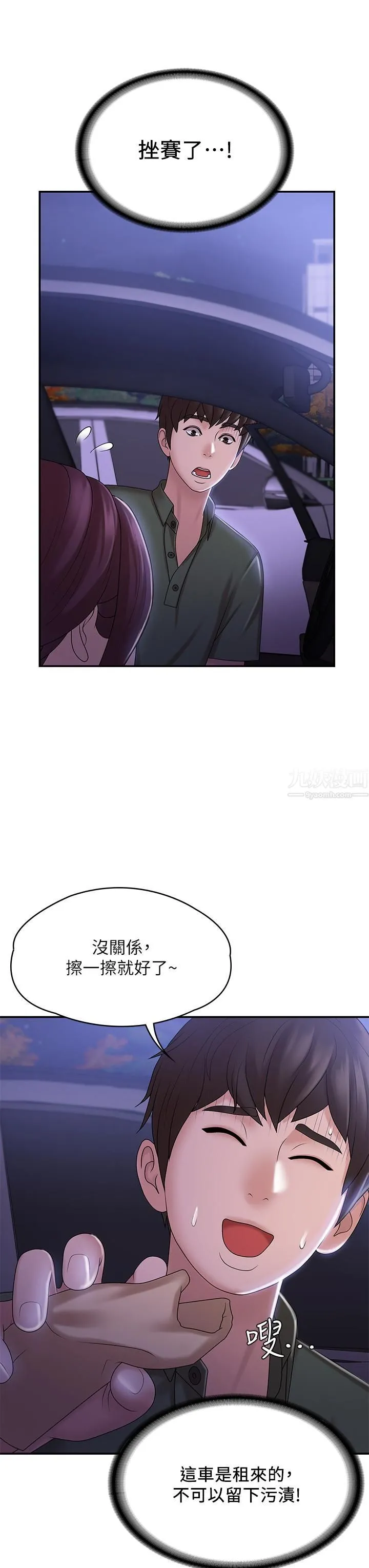 青春期小阿姨 第11话-学妹脱掉内裤难道是想… 第7页