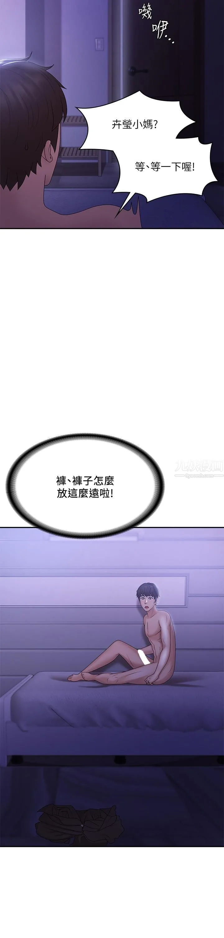 青春期小阿姨 第11话-学妹脱掉内裤难道是想… 第43页
