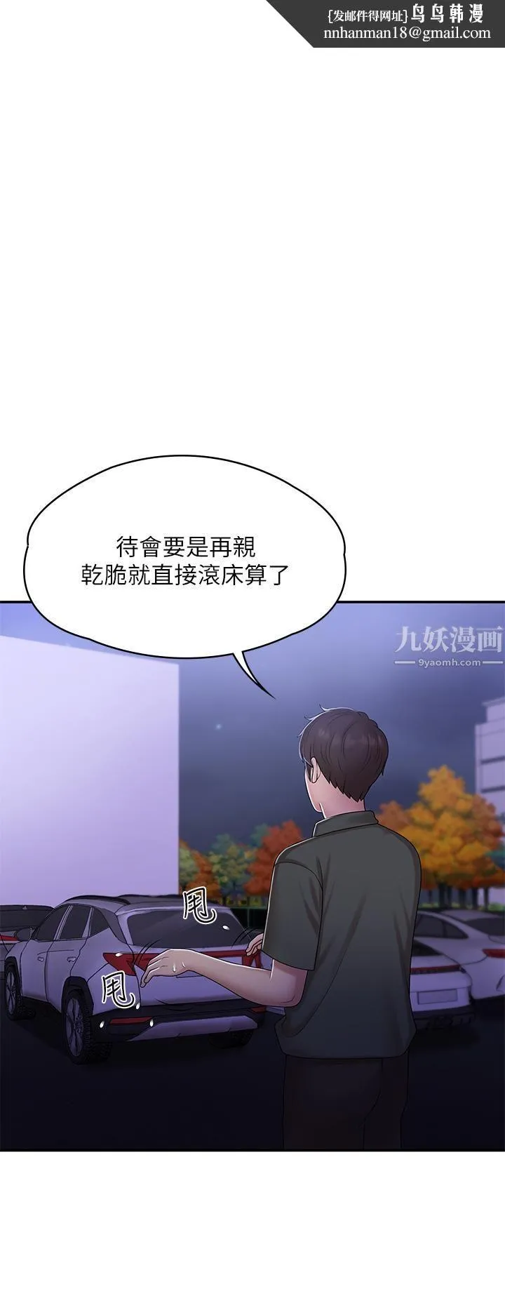 青春期小阿姨 第11话-学妹脱掉内裤难道是想… 第1页