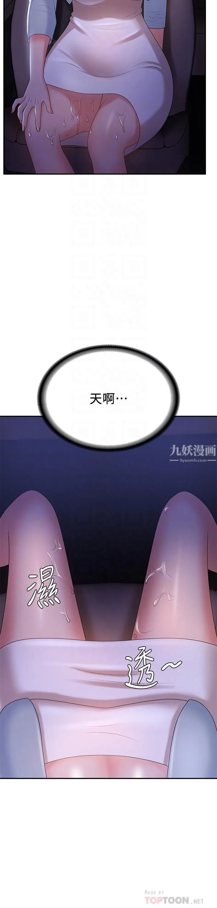 青春期小阿姨 第11话-学妹脱掉内裤难道是想… 第6页