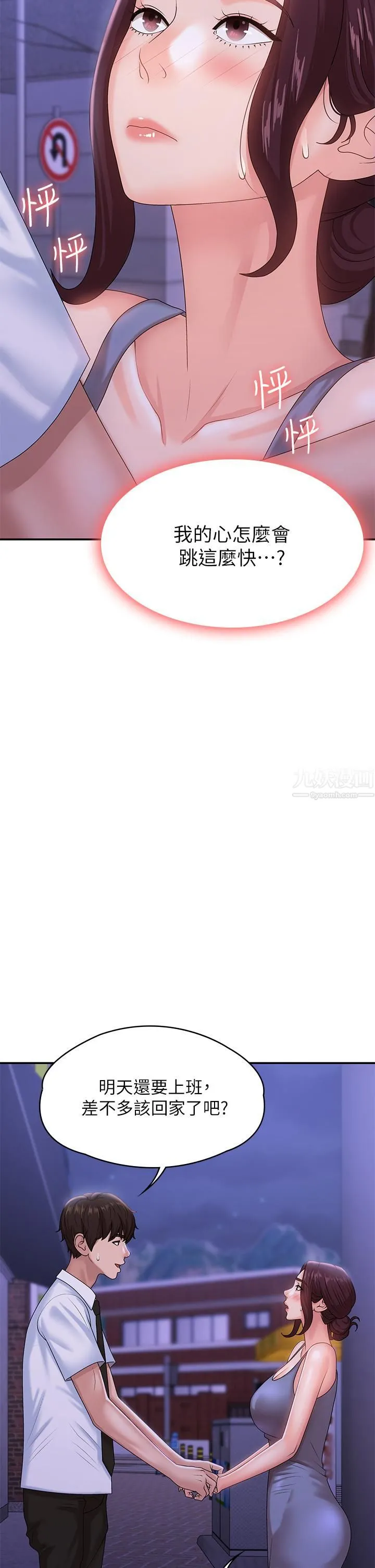 青春期小阿姨 第15话-一日男友 第42页