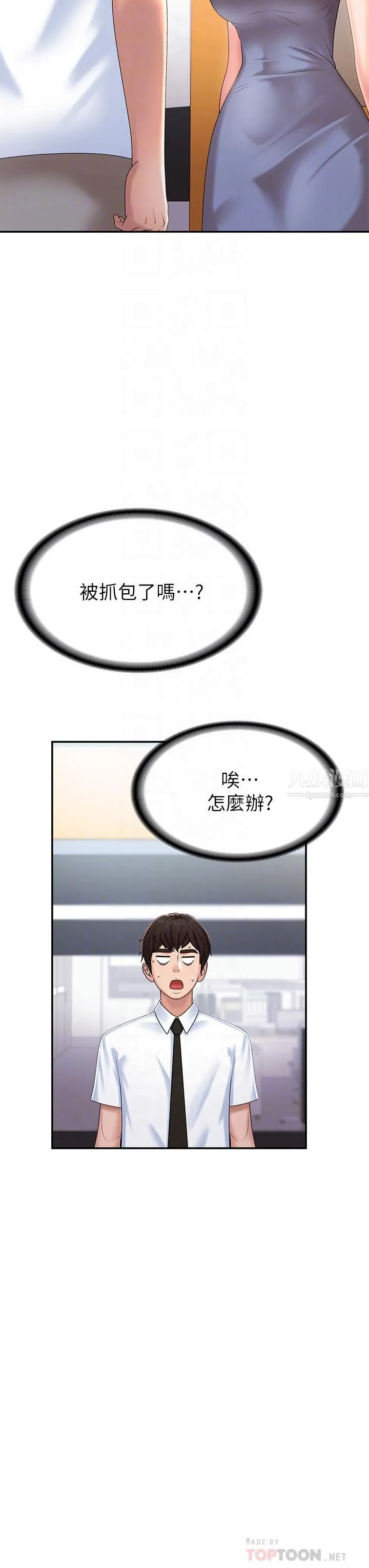 青春期小阿姨 第15话-一日男友 第16页