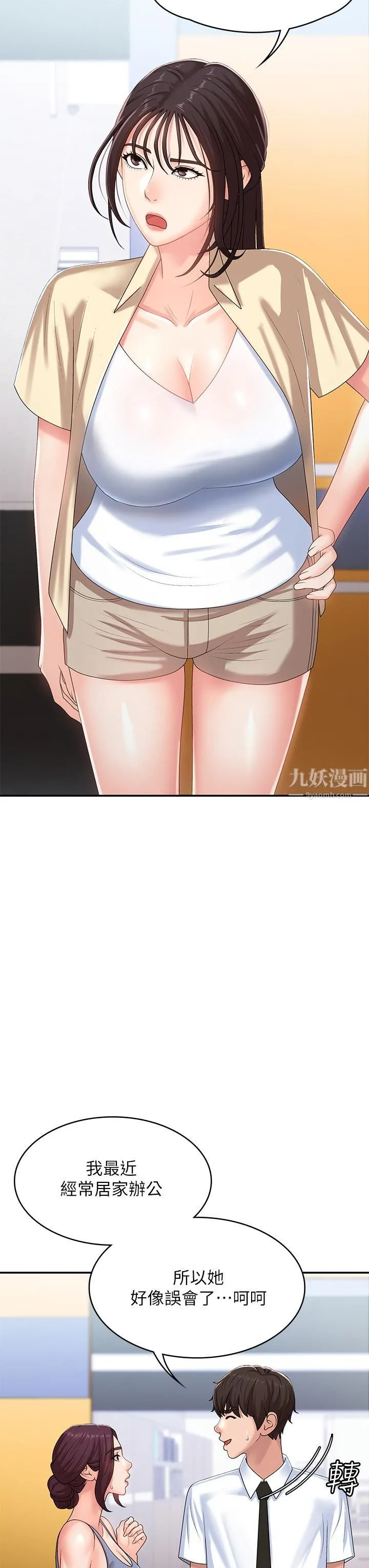 青春期小阿姨 第15话-一日男友 第7页