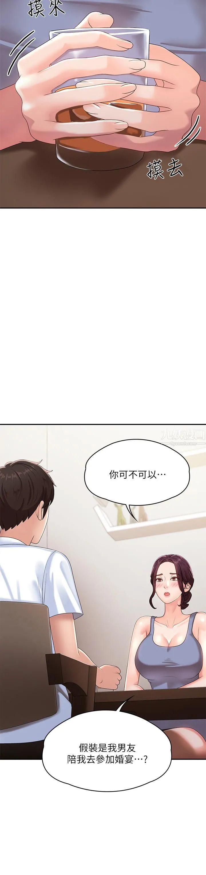 青春期小阿姨 第15话-一日男友 第20页