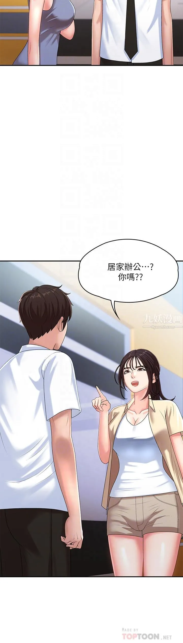 青春期小阿姨 第15话-一日男友 第8页