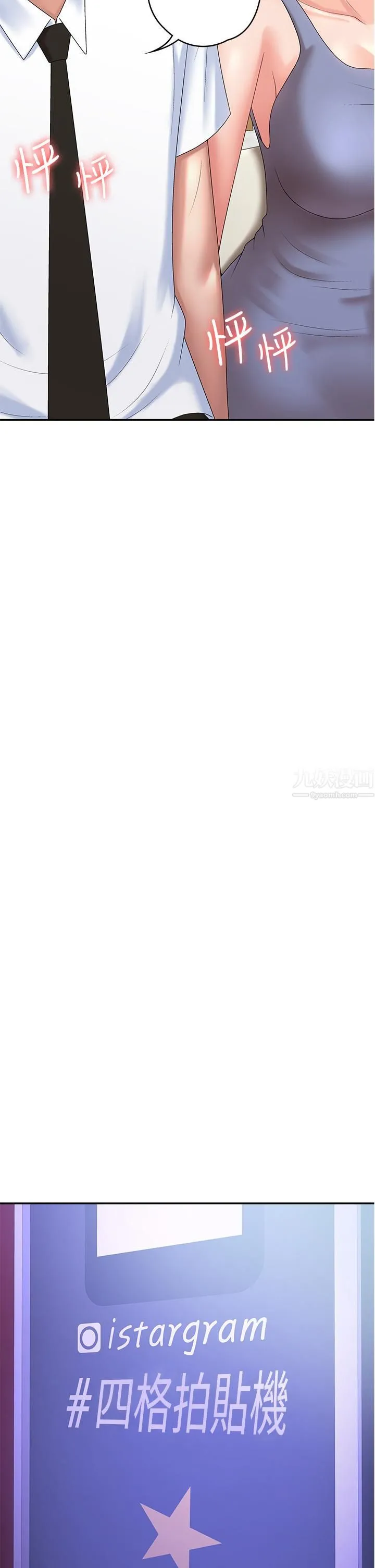 青春期小阿姨 第15话-一日男友 第29页