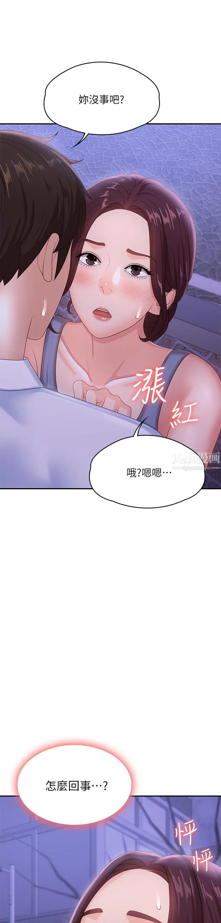 青春期小阿姨 第15话-一日男友 第41页