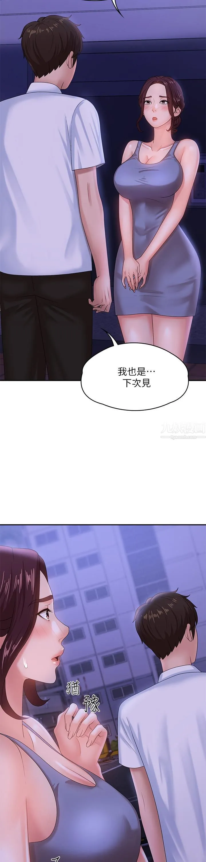 青春期小阿姨 第15话-一日男友 第44页