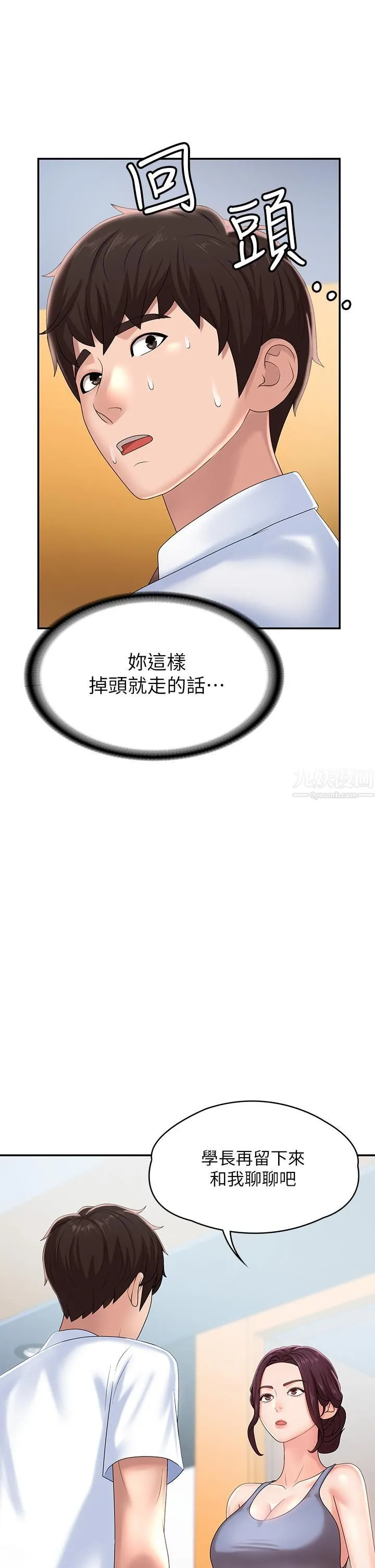 青春期小阿姨 第15话-一日男友 第15页
