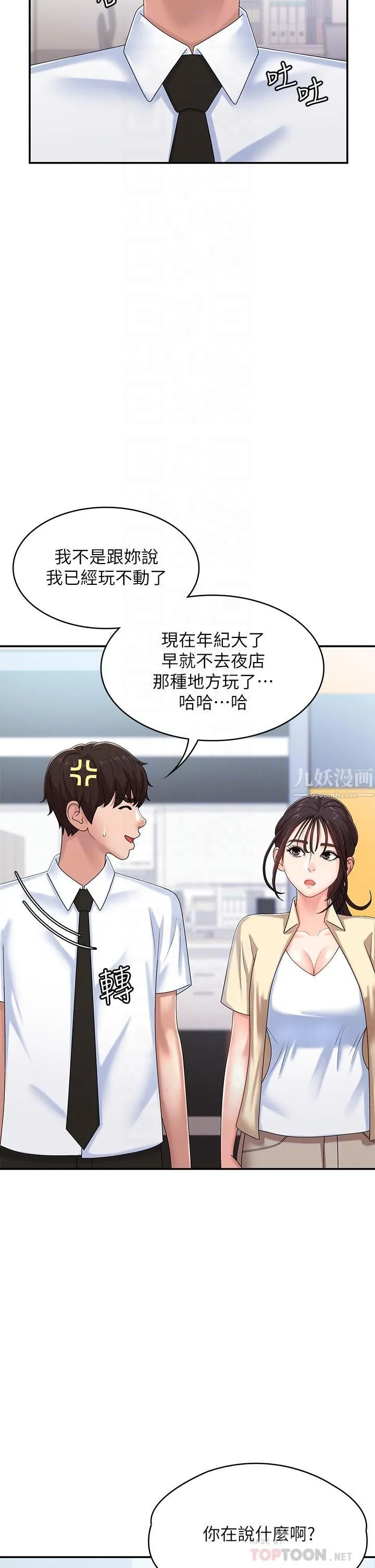 青春期小阿姨 第15话-一日男友 第6页