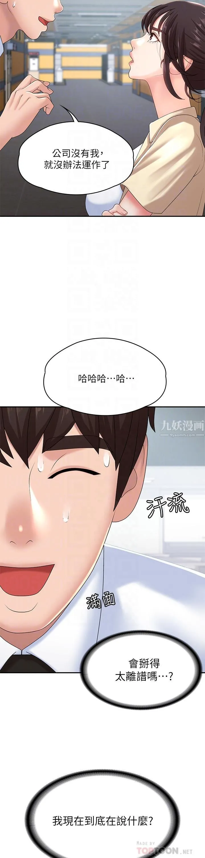 青春期小阿姨 第15话-一日男友 第12页