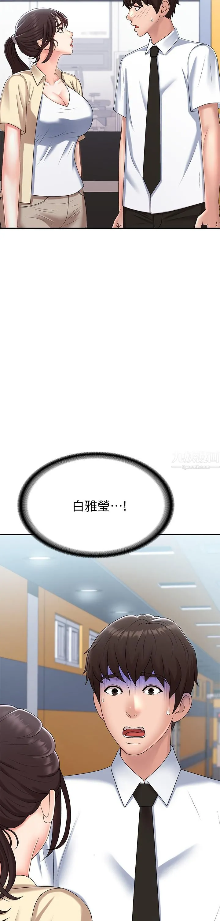 青春期小阿姨 第15话-一日男友 第2页