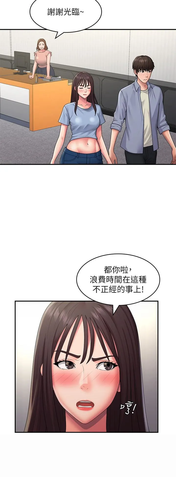 青春期小阿姨 第48话-贪恋肉棒的姐妹花 第8页