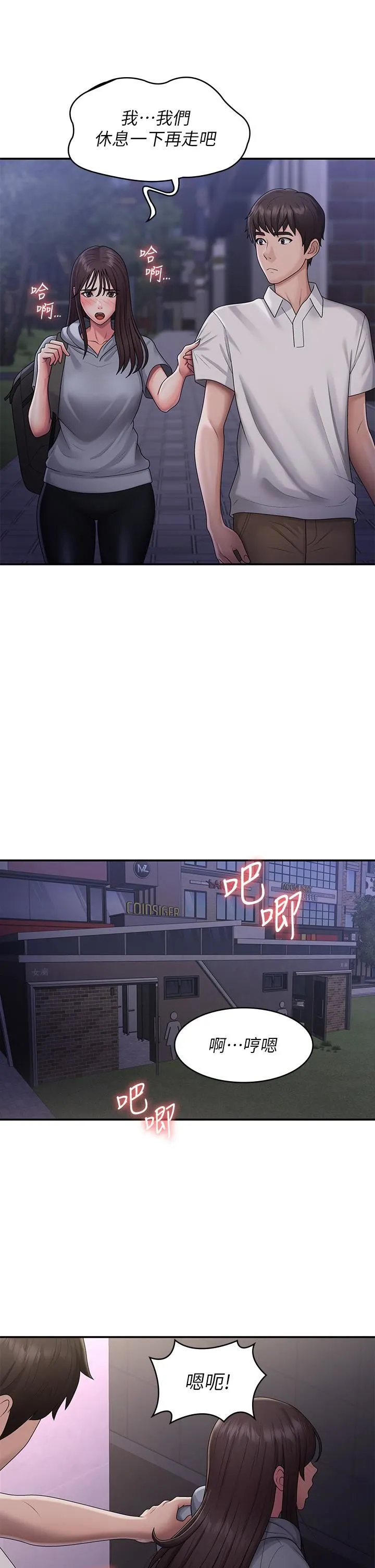 青春期小阿姨 第48话-贪恋肉棒的姐妹花 第17页
