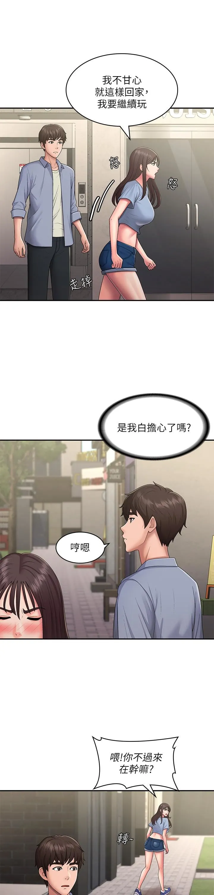 青春期小阿姨 第48话-贪恋肉棒的姐妹花 第13页