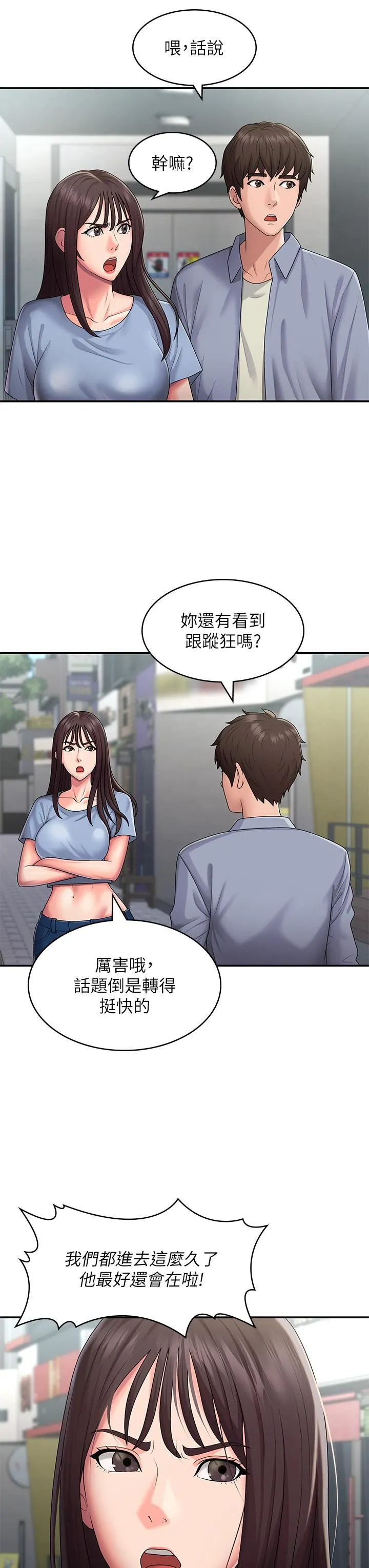 青春期小阿姨 第48话-贪恋肉棒的姐妹花 第11页