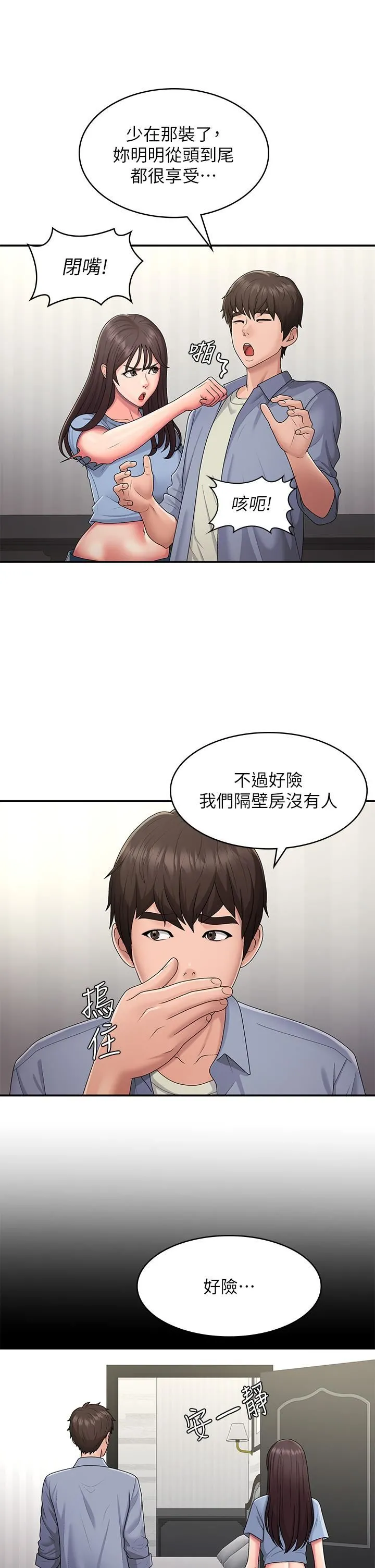 青春期小阿姨 第48话-贪恋肉棒的姐妹花 第9页